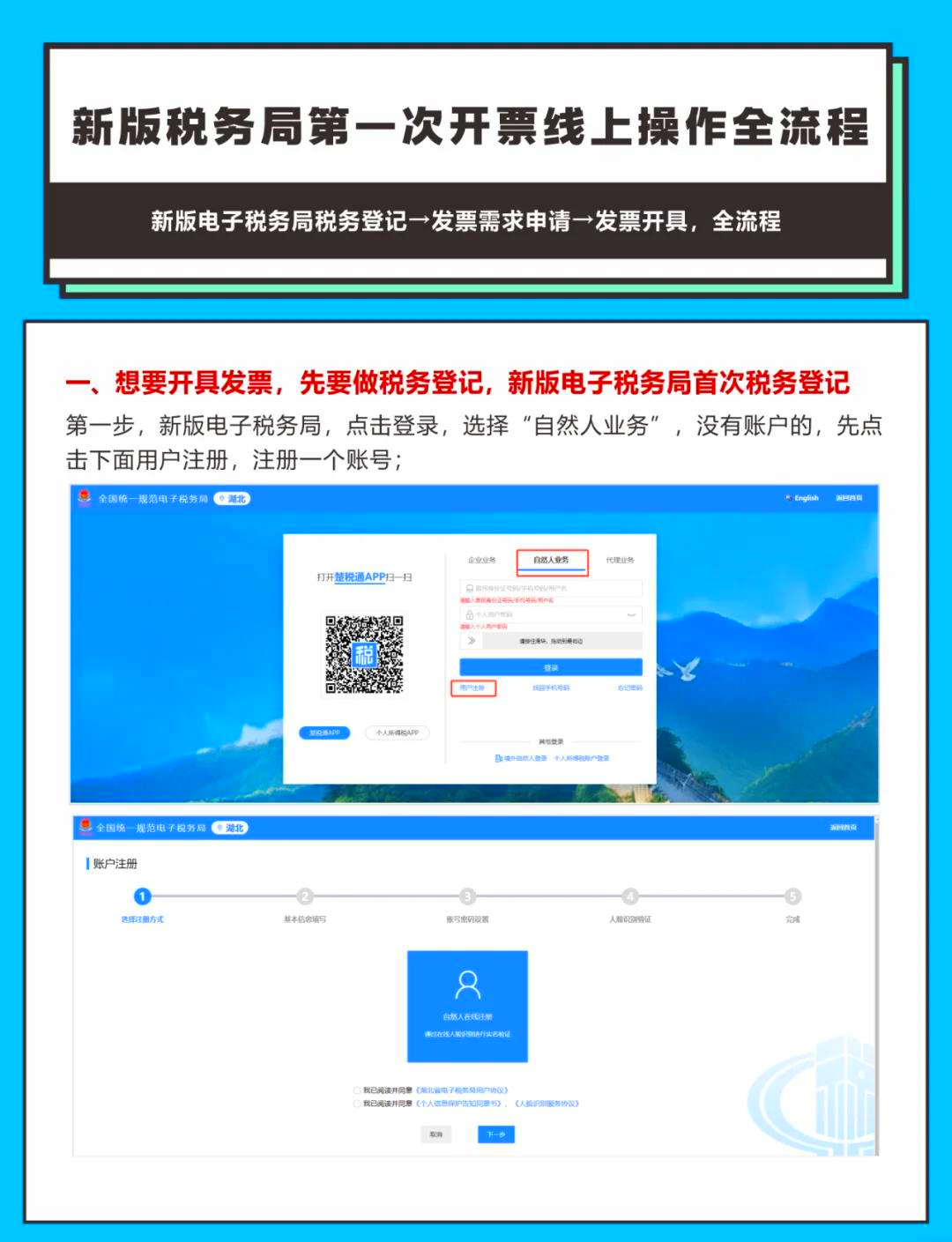 怎么在税务局网上开票