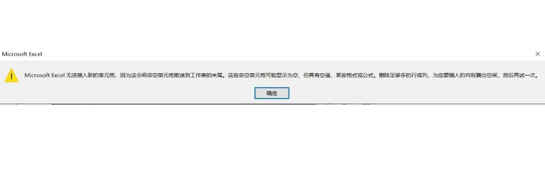 excel无法删除整行