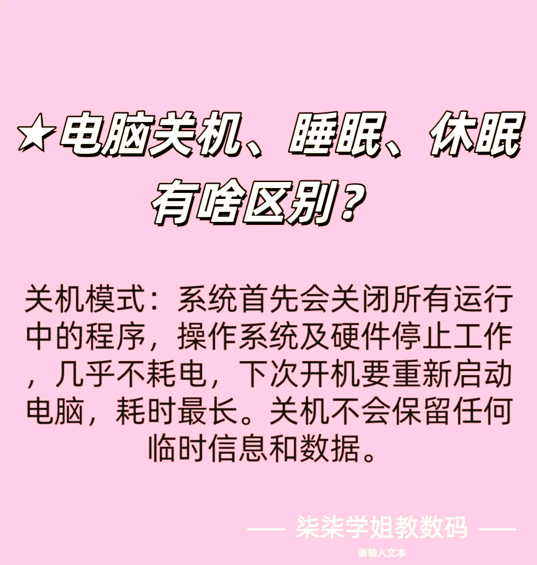 电脑睡眠和休眠的区别，电脑睡眠和休眠的区别是什么