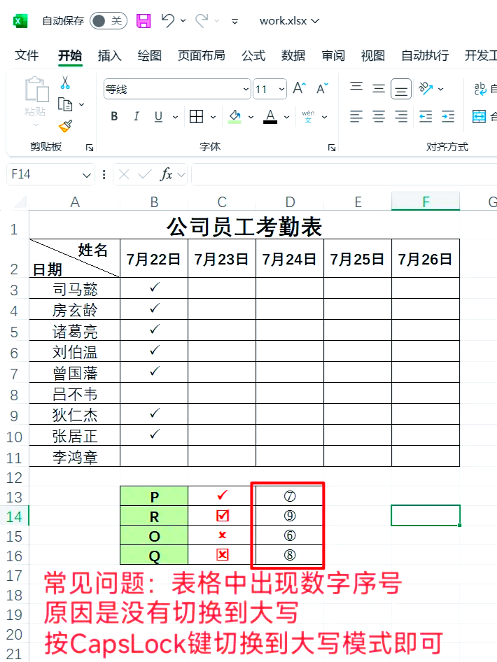表格统计对勾个数