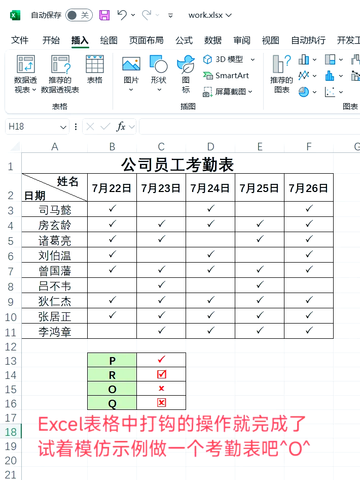 表格如何统计打勾次数