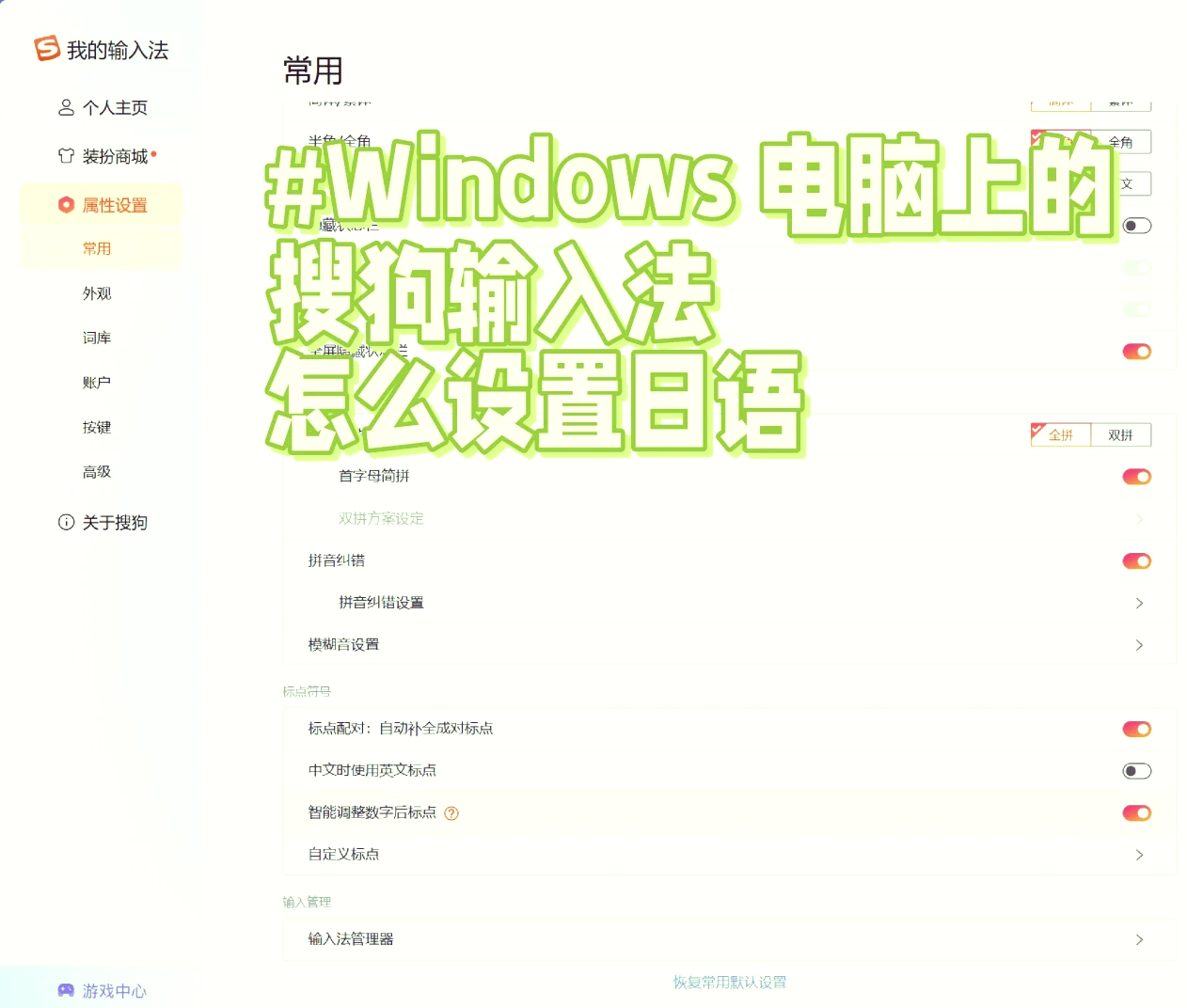 搜狗输入法怎么设置声音_搜狗输入法怎么设置声音电脑