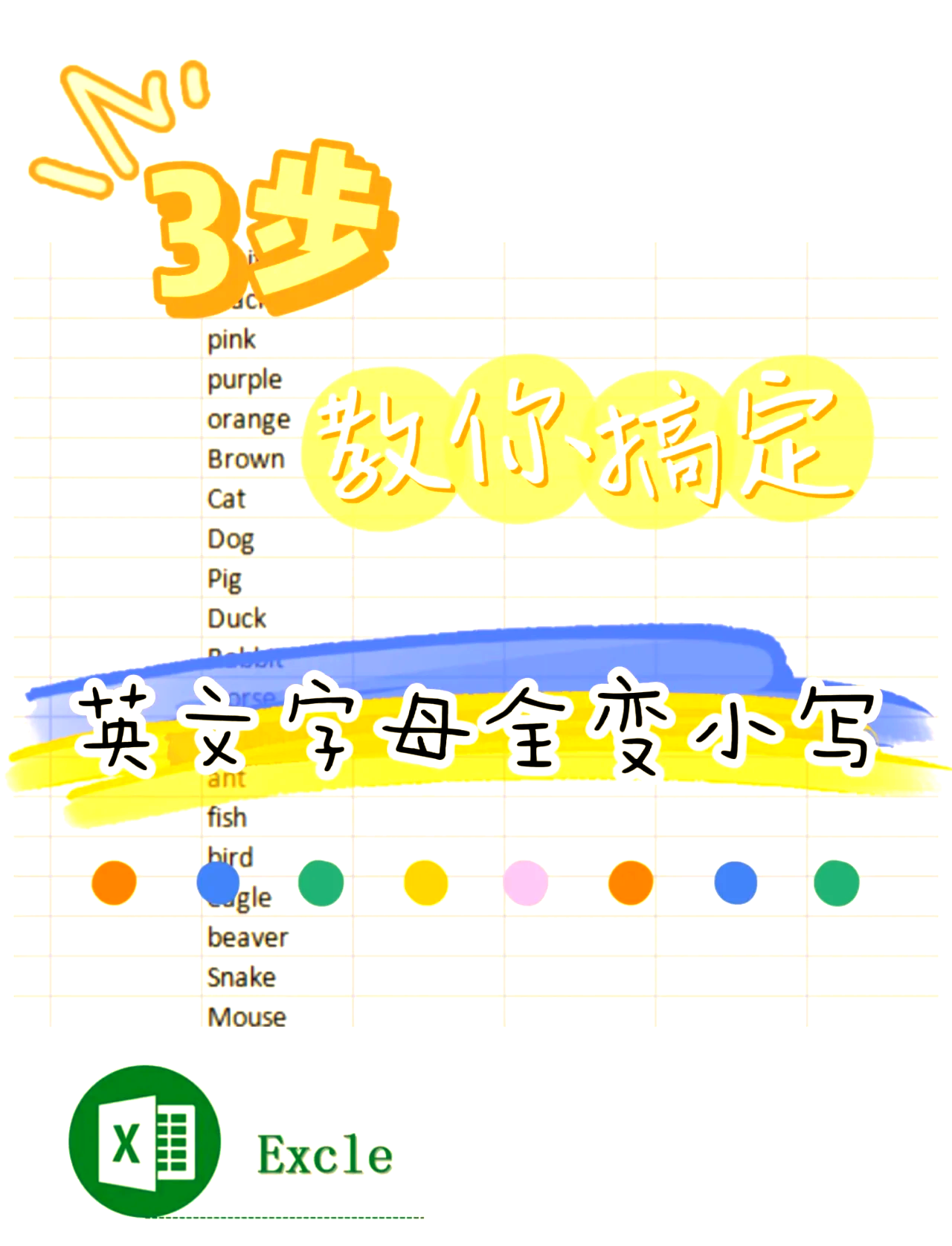 excel表格字母替换