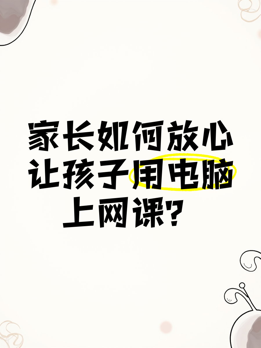 知道怎么用电脑刷网课(电脑怎么快速刷网课)