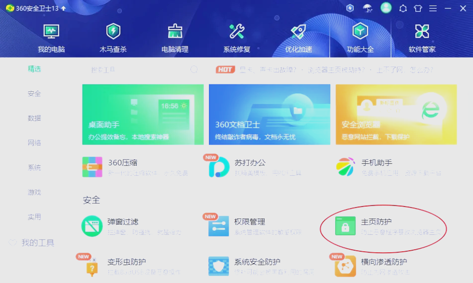 去掉360导航主页=去掉360导航主页怎么设置