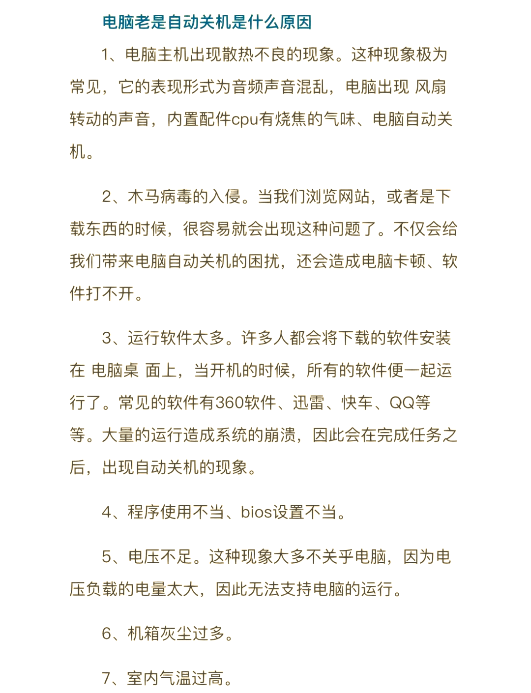 电脑不能关机了怎么解决，笔记本电脑点了关机却关不了
