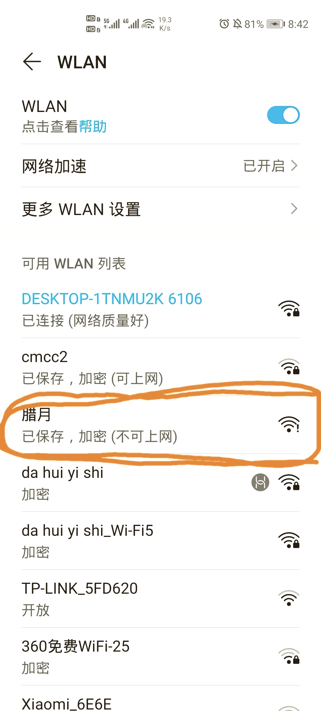 车载连不上手机热点,显示wpa2保护连不上(车载wifi连接不了手机热点显示身份验证失败)