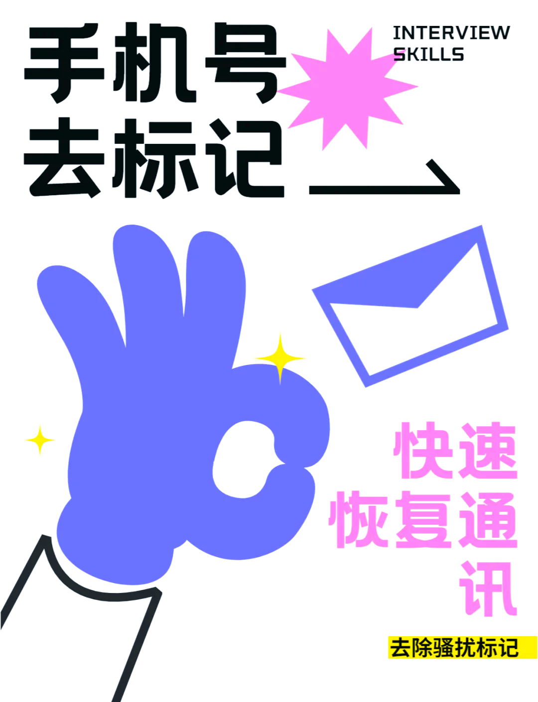 手机解除标记=如何解除手机被标记的情况