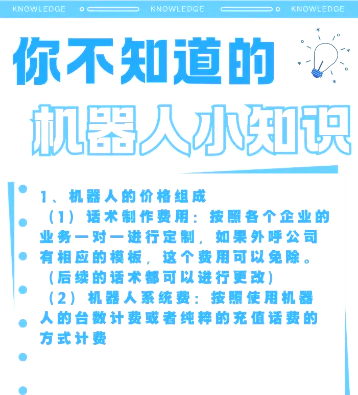 电话机器人话术的设计(电话机器人话术要怎么写)