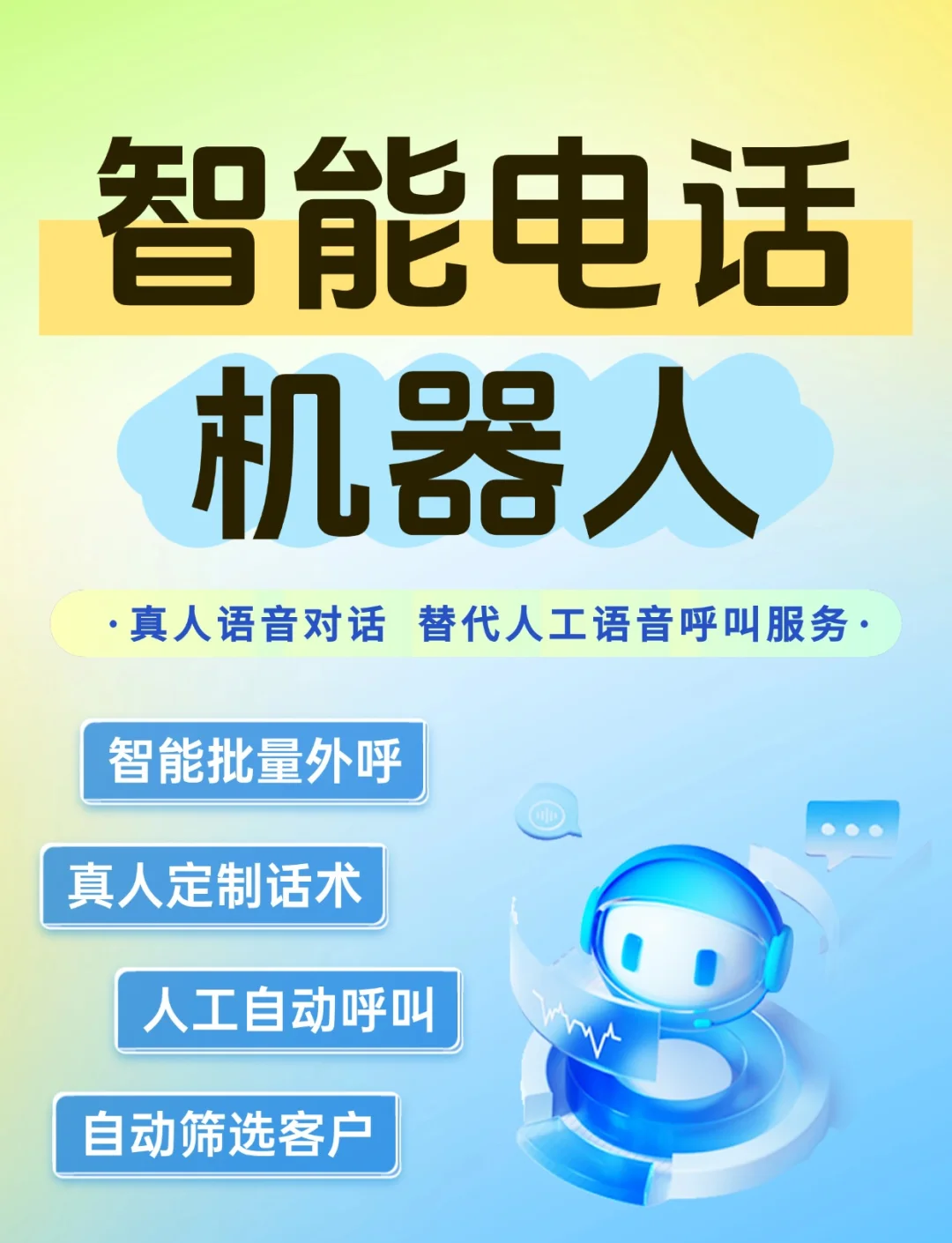 打电话机器人好销售吗(打电话机器人好销售吗多少钱)