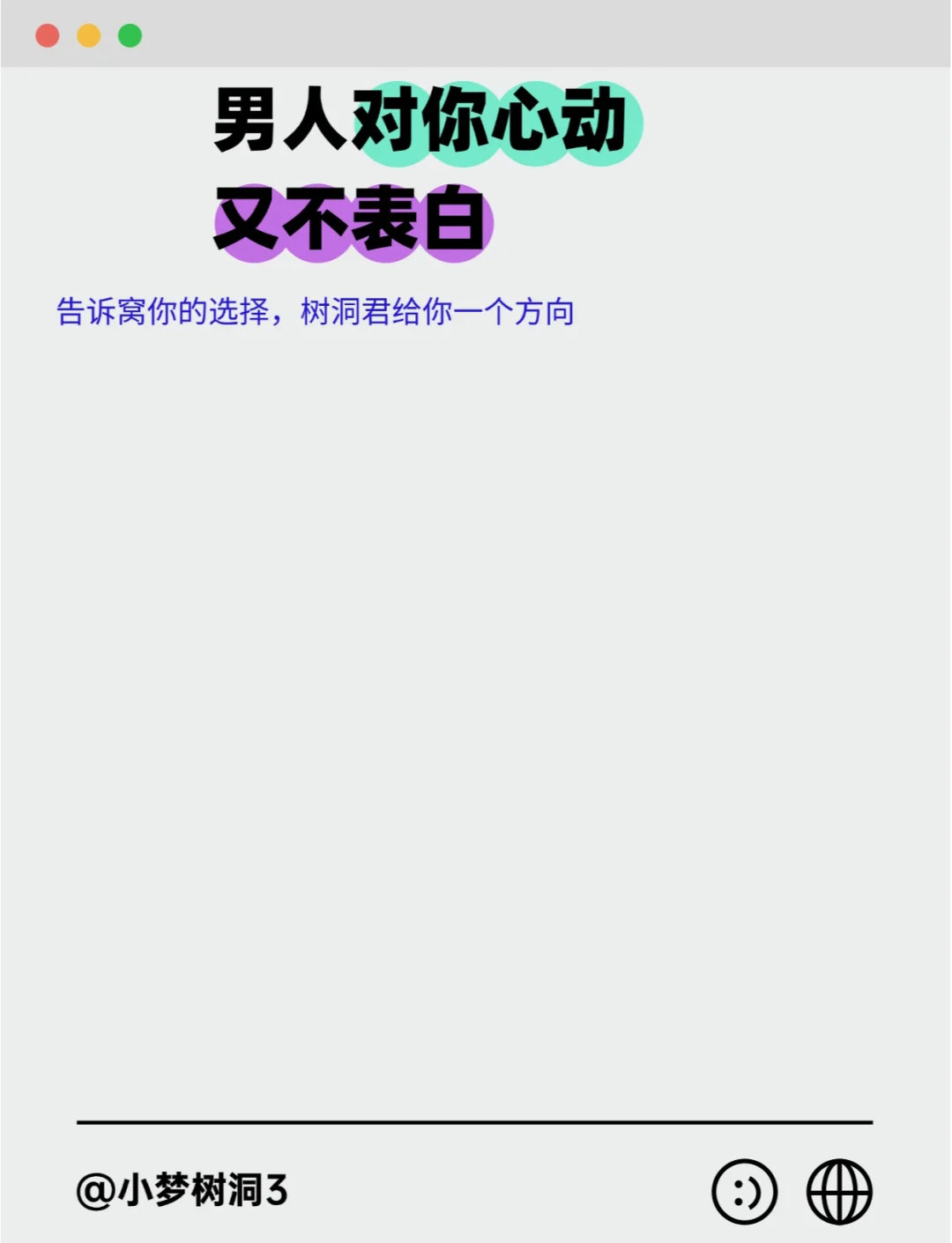 男人刷存在感但不表白