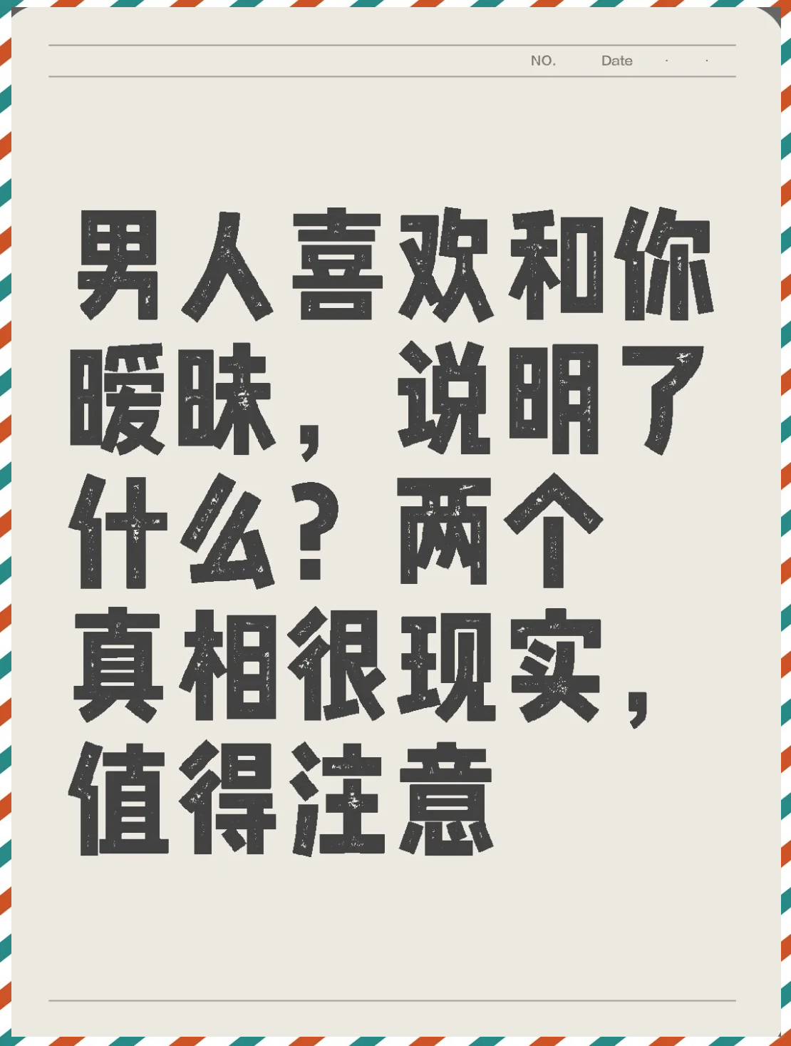 男人刷存在感但不表白