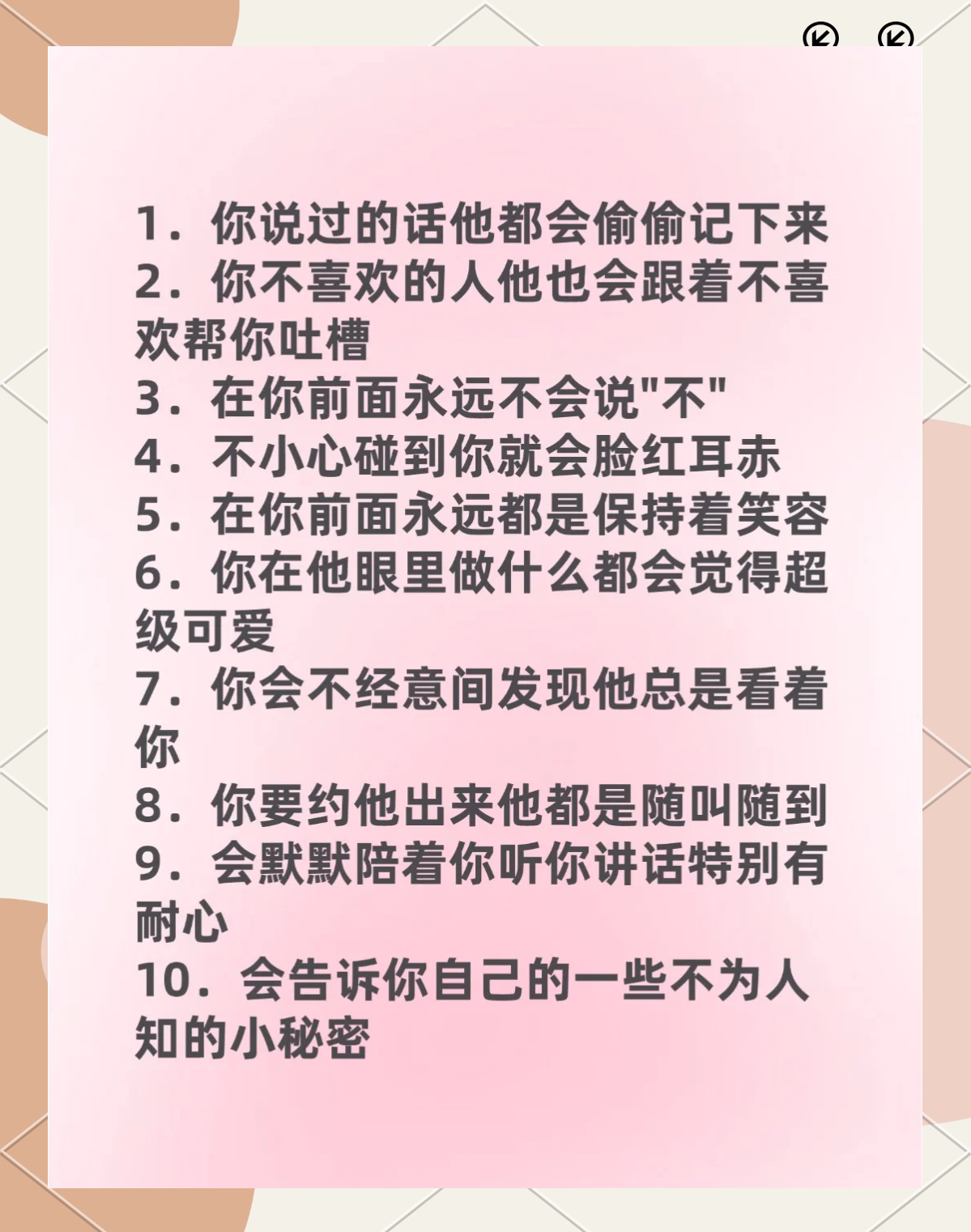 男生暗恋你却不敢表白