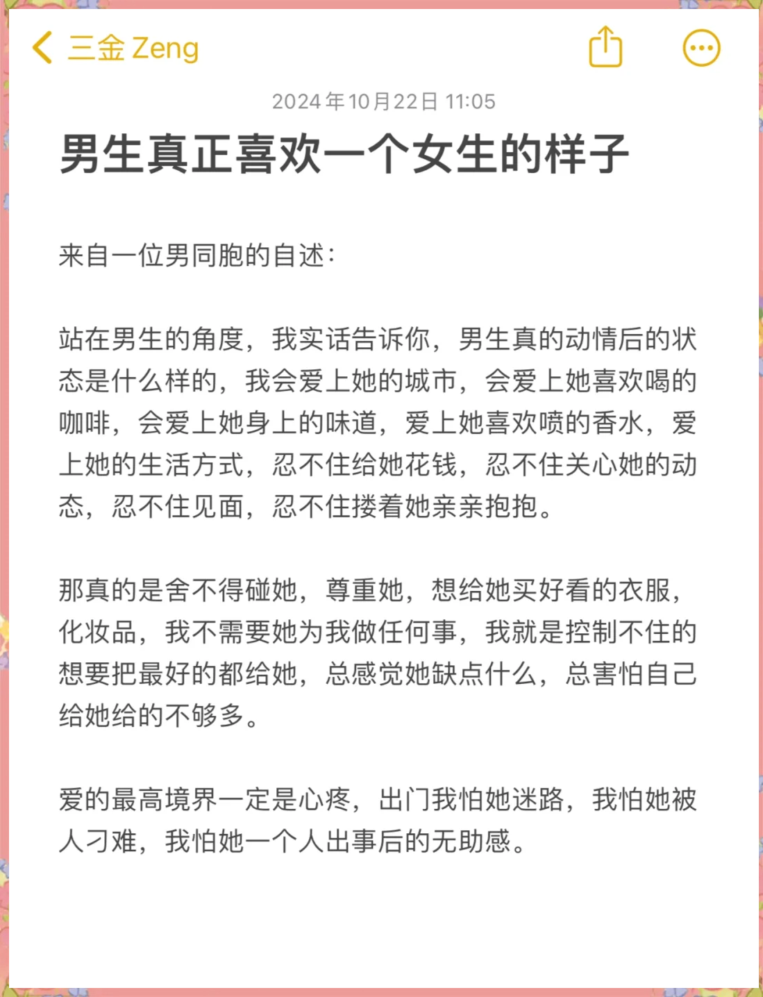 男生喜欢单纯的女生吗