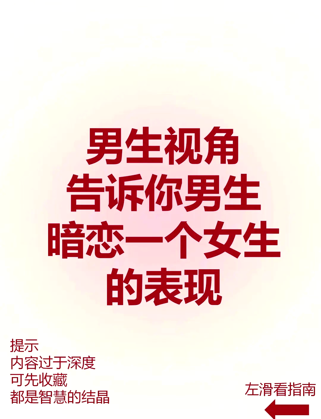 在班上女生暗恋男生的表现