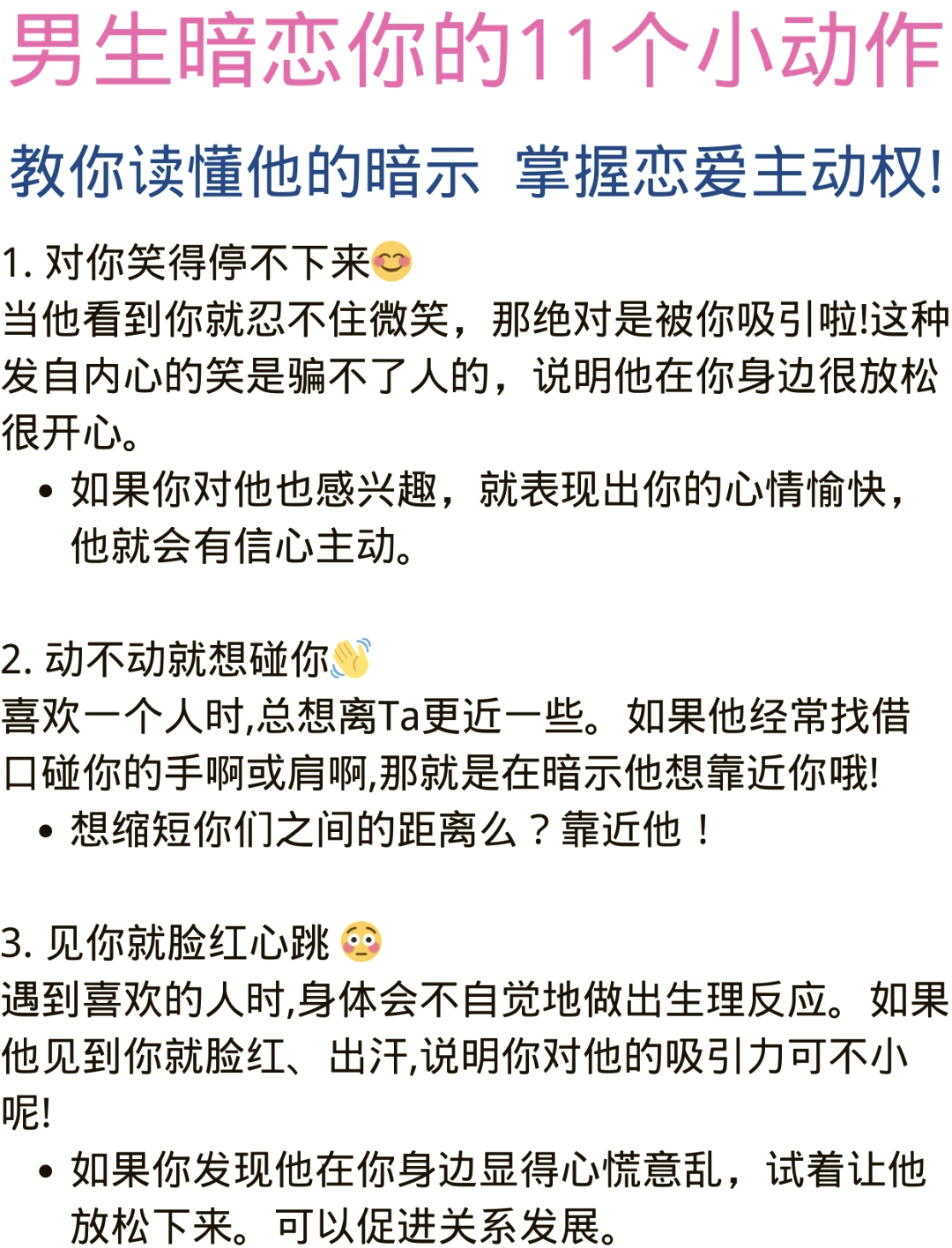 男生暗恋你的十种表现