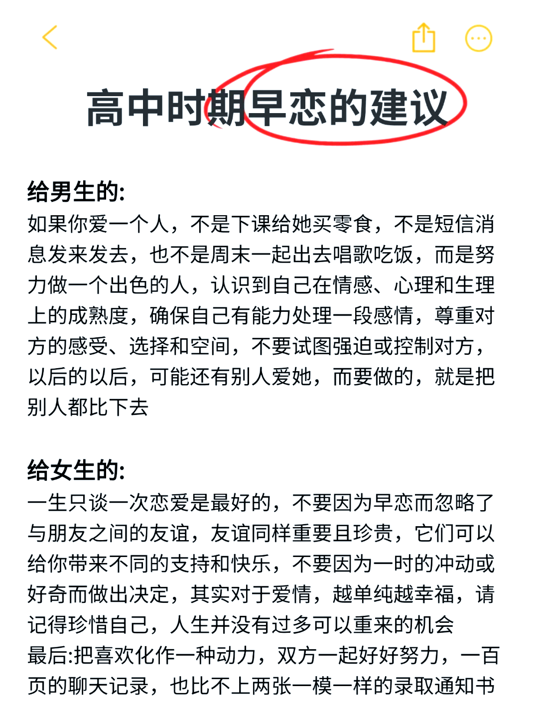 17岁谈恋爱算早恋吗