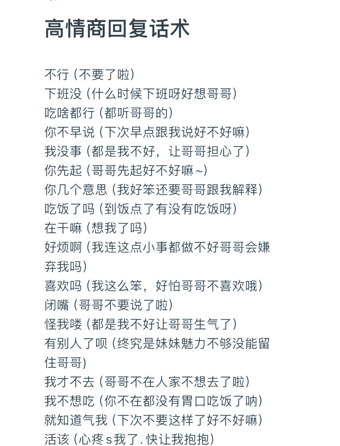 恋爱聊天话术