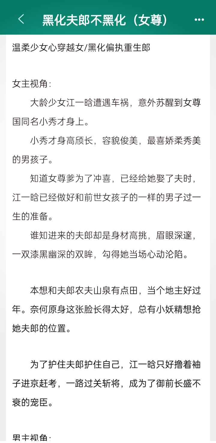 女尊n男