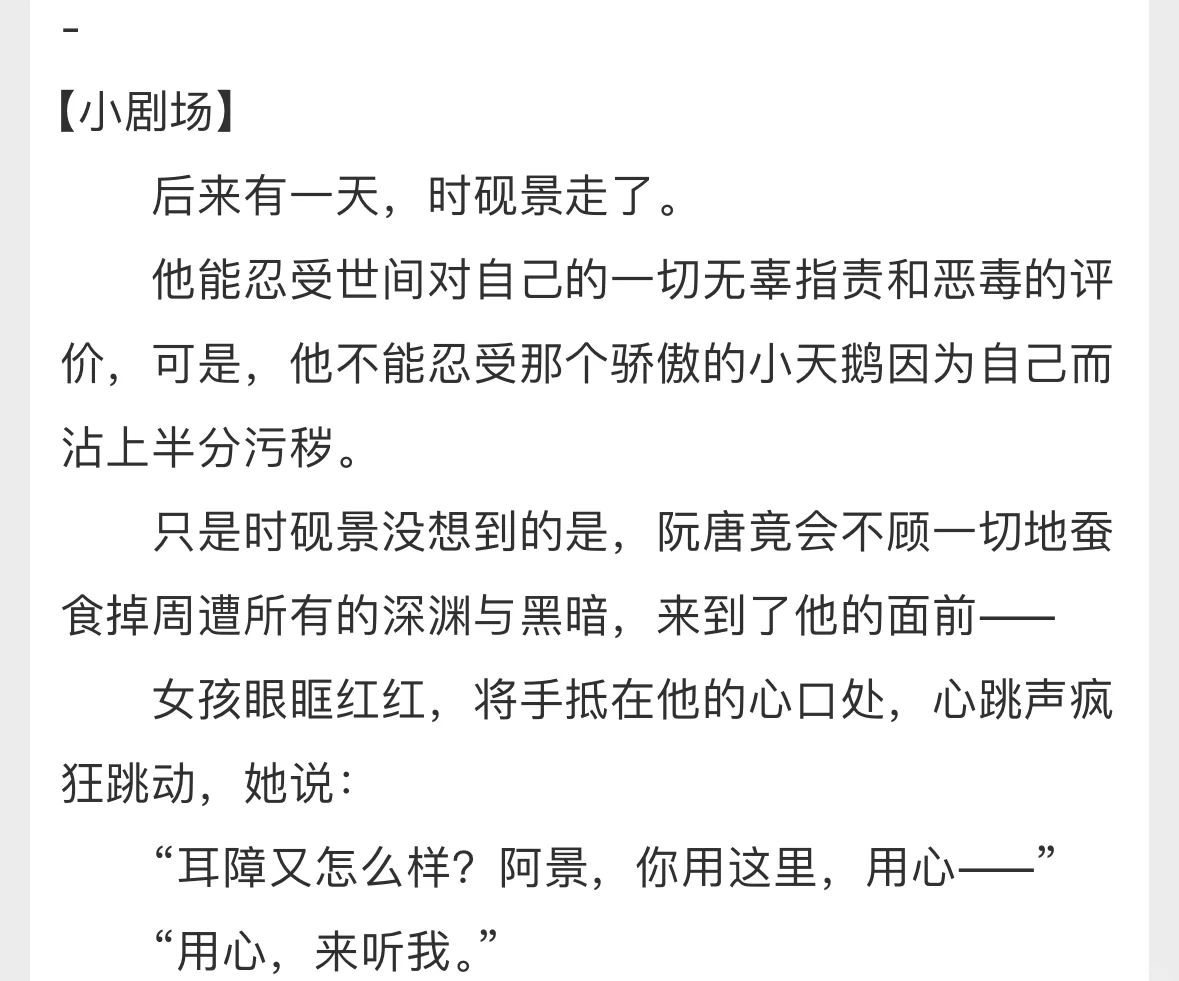残疾男主救赎文