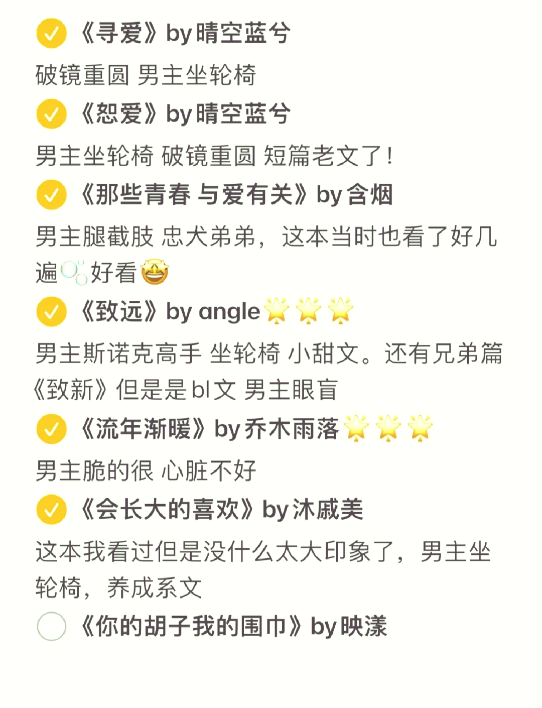 男主有残疾的小说推荐