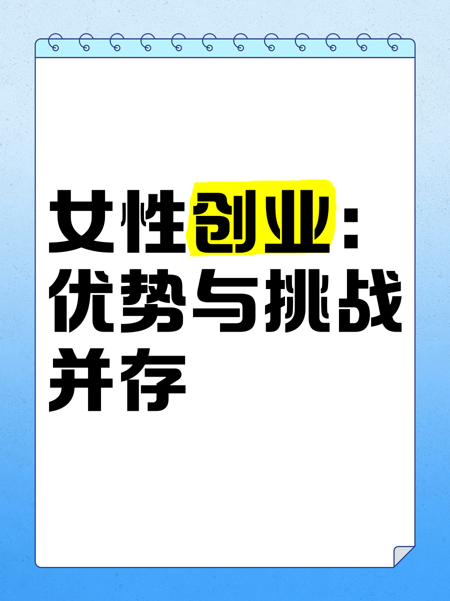 女生创业项目排行榜前十名(女生创业项目排行榜前十名是什么)