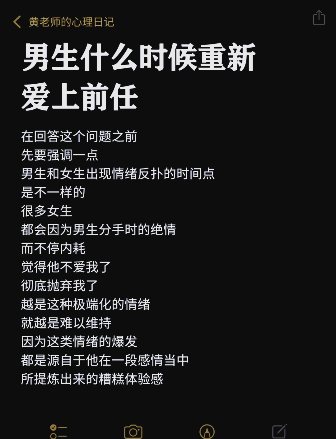 男人会重新爱上旧爱吗