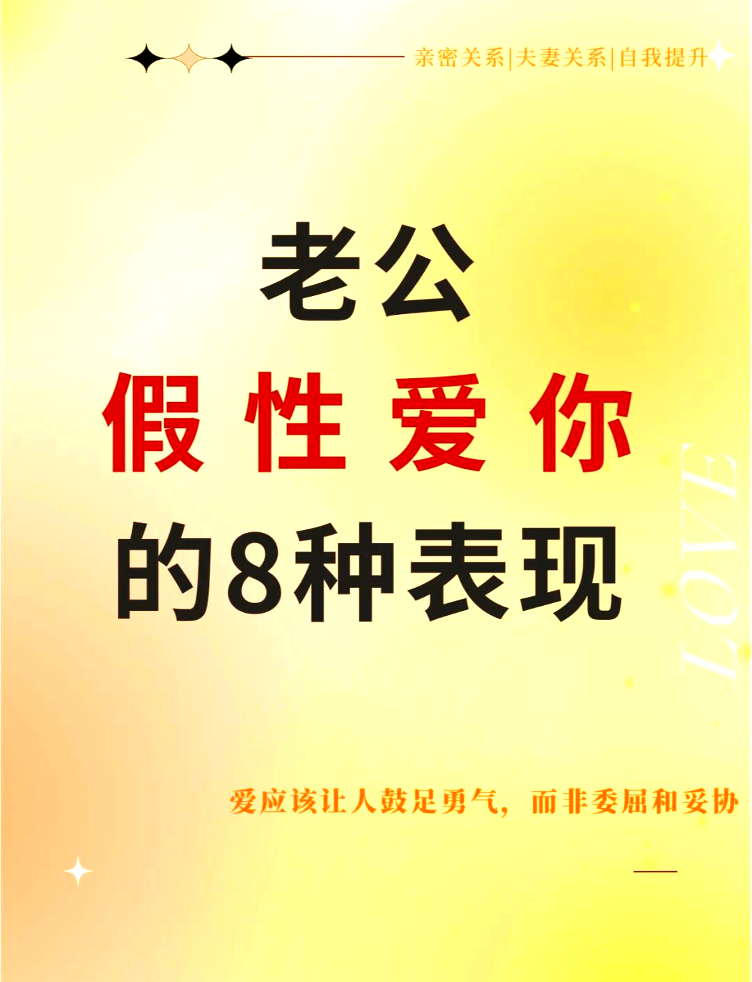 男人假爱的六种表现