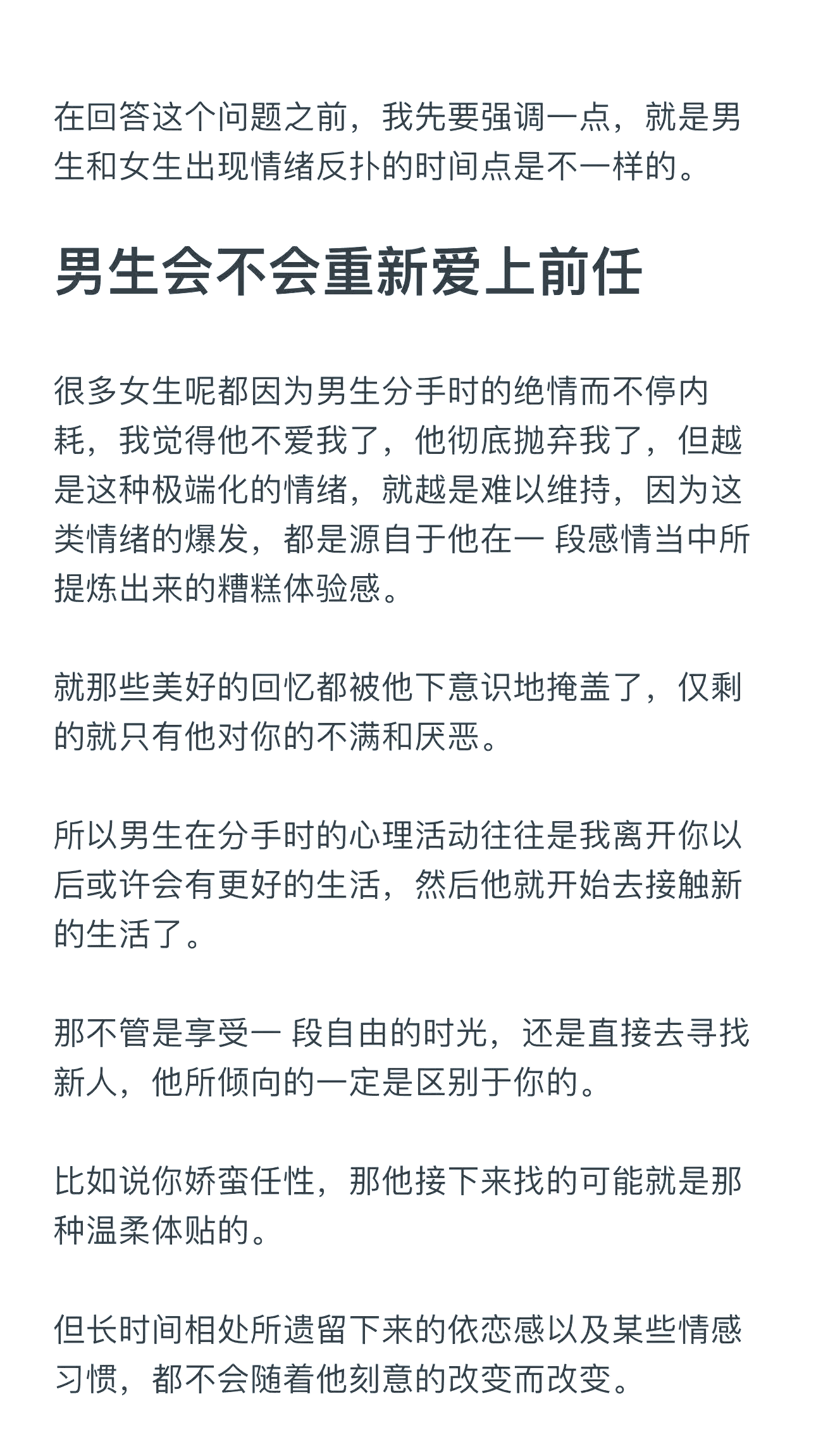 男人会重新爱上旧爱吗