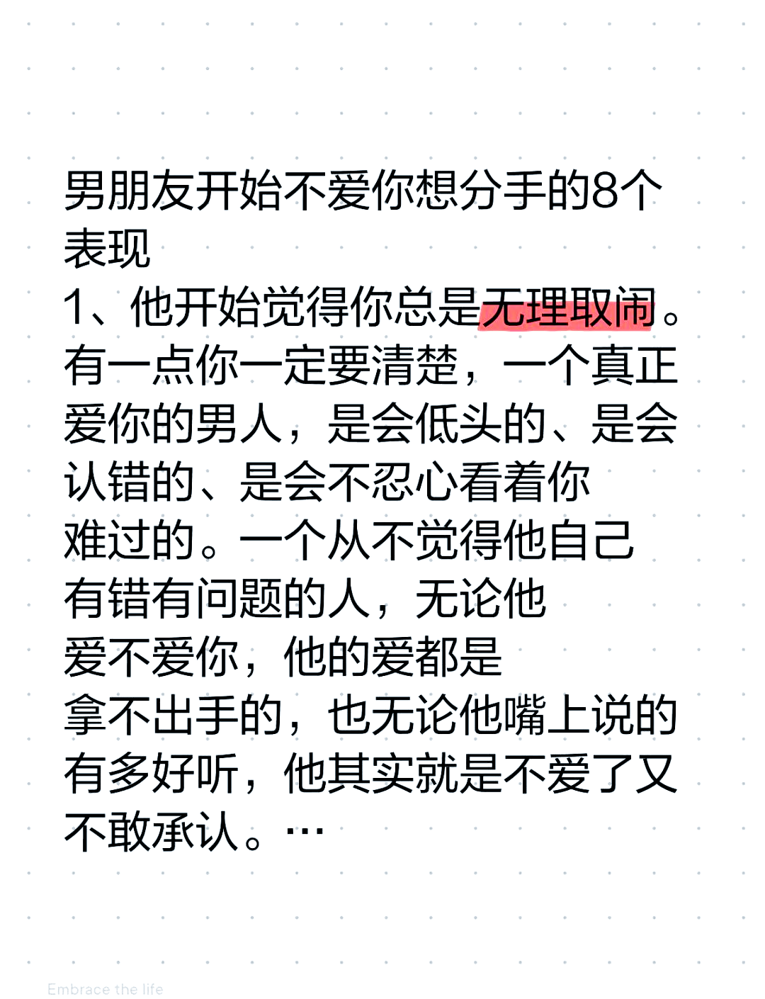 男朋友不够爱你的表现