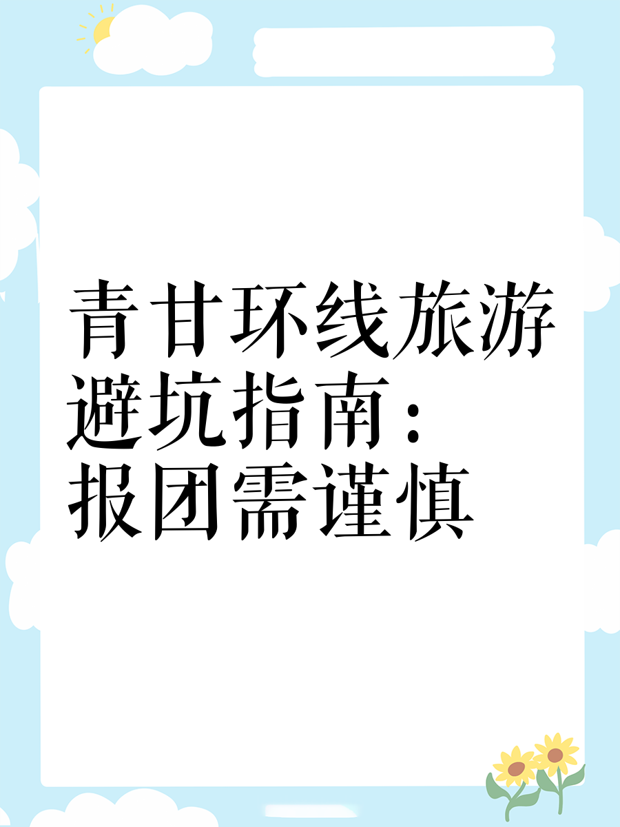 旅游报团(旅游报团哪个平台好)