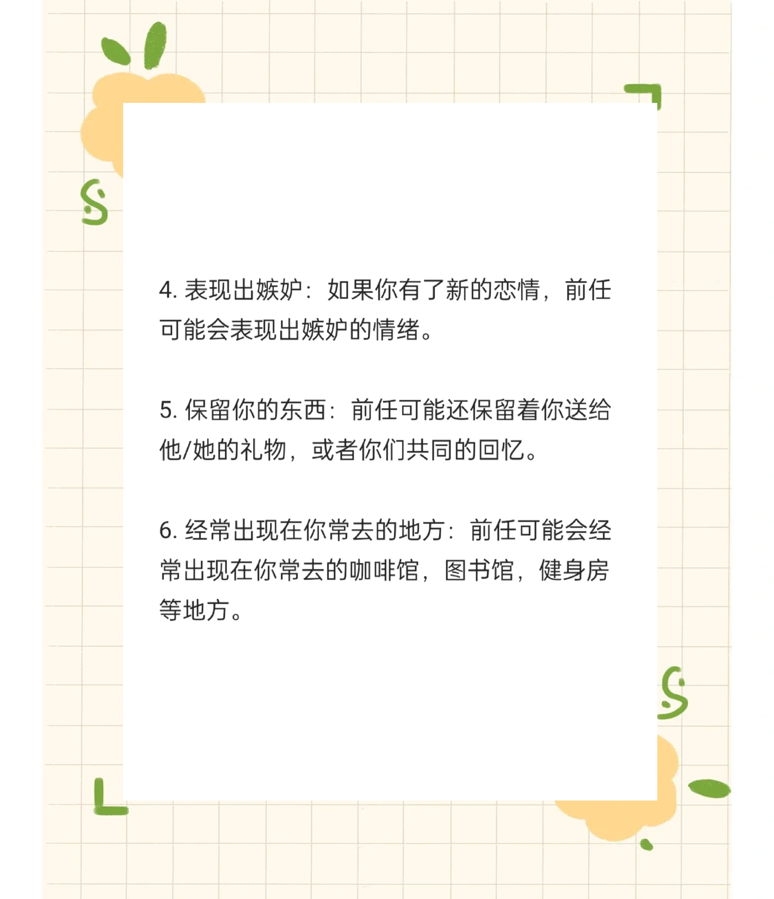 前夫未放下前妻的表现