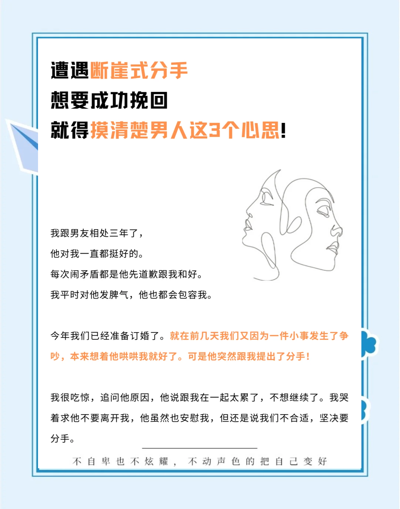 分手挽回的正确方式