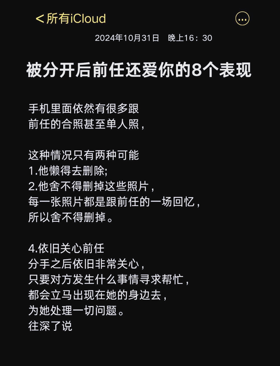 初恋男友还爱你的表现