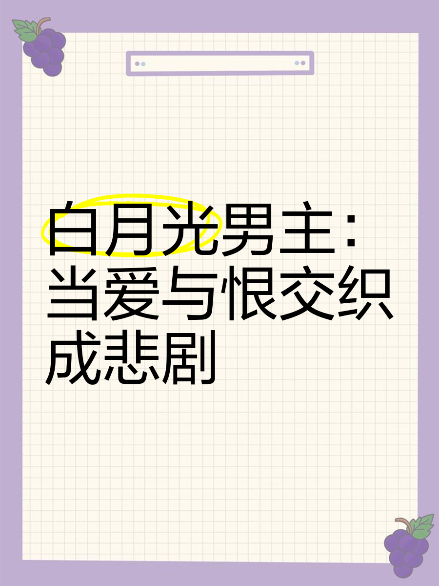 被男主们疼爱到哭的白月光