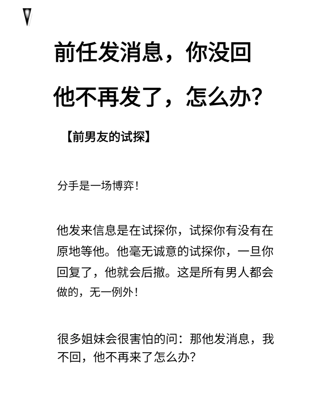 前任故意不回消息