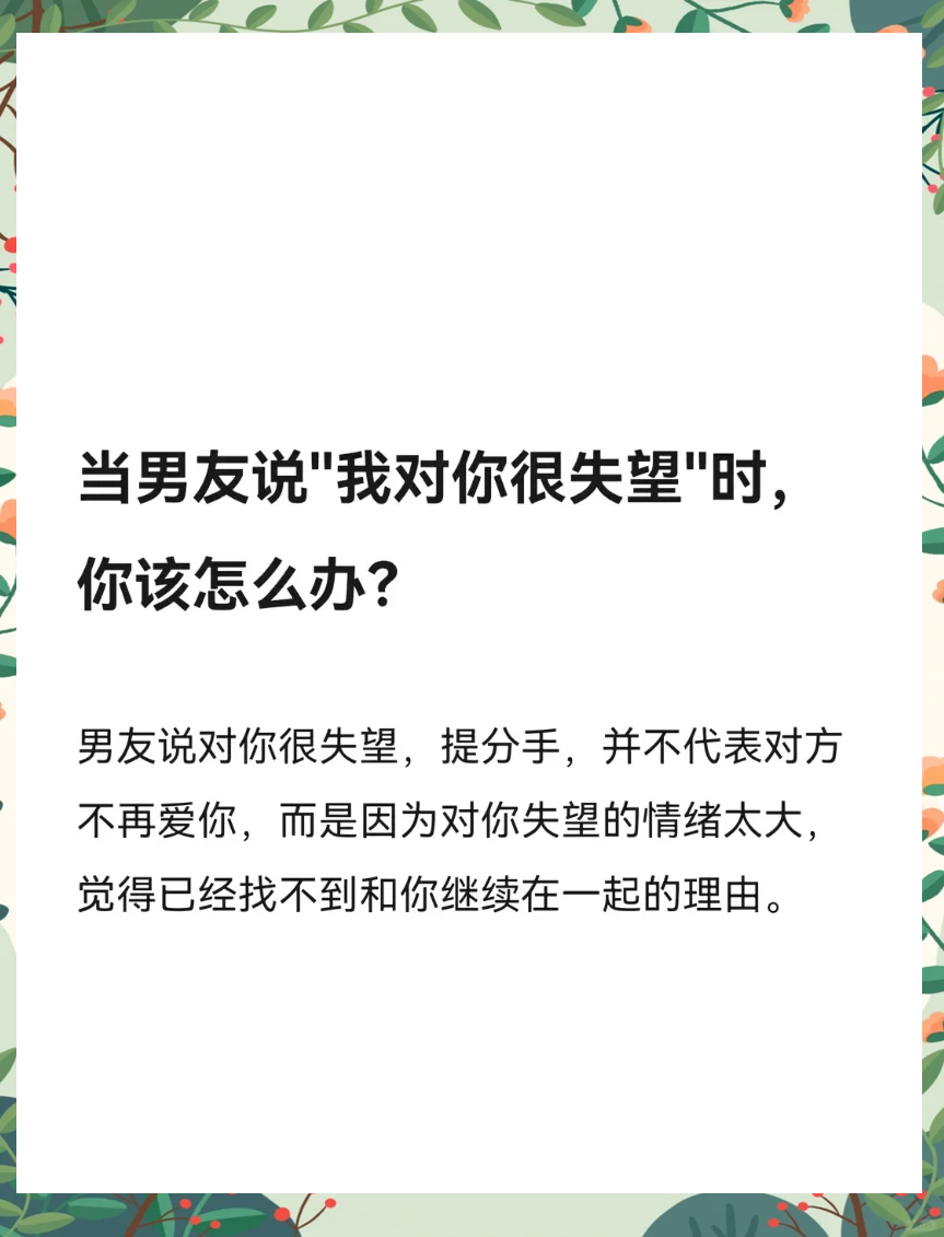 男朋友一次又一次让我失望什么原因