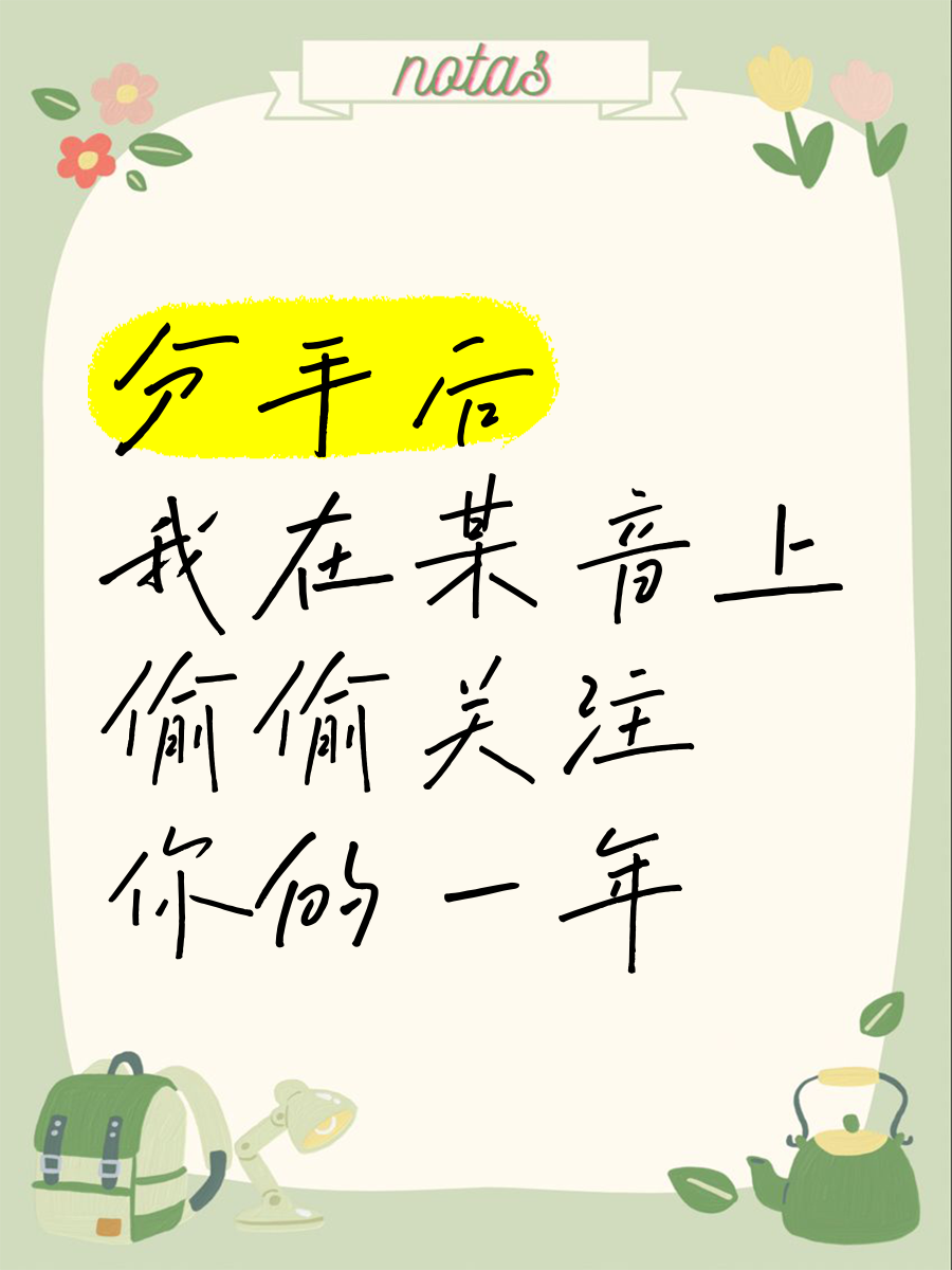 8个字让别人关注你(8个字让别人关注你伤心)
