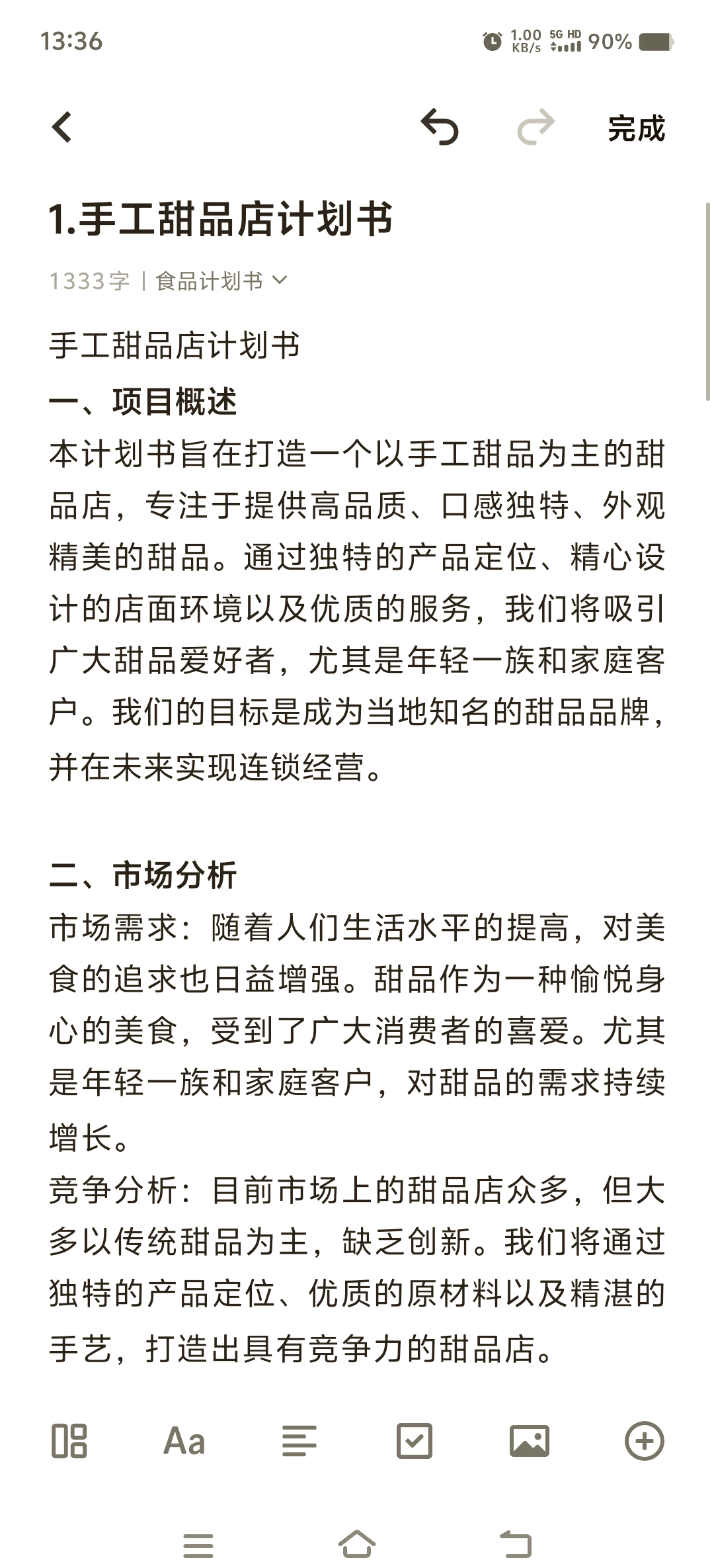 甜品店创业计划书(diy甜品店创业计划书)