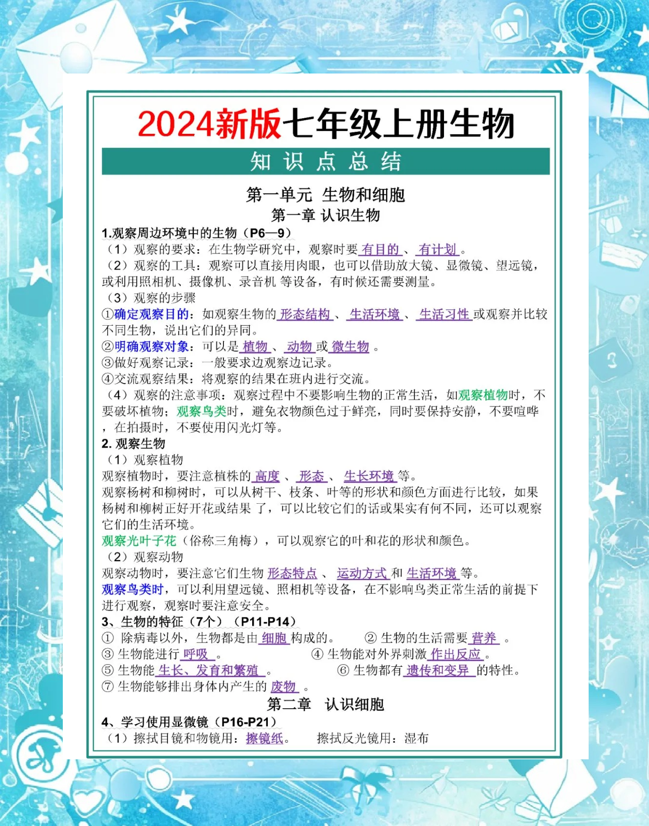 生物单词七上
  第2张 
生物单词七上
  第2张