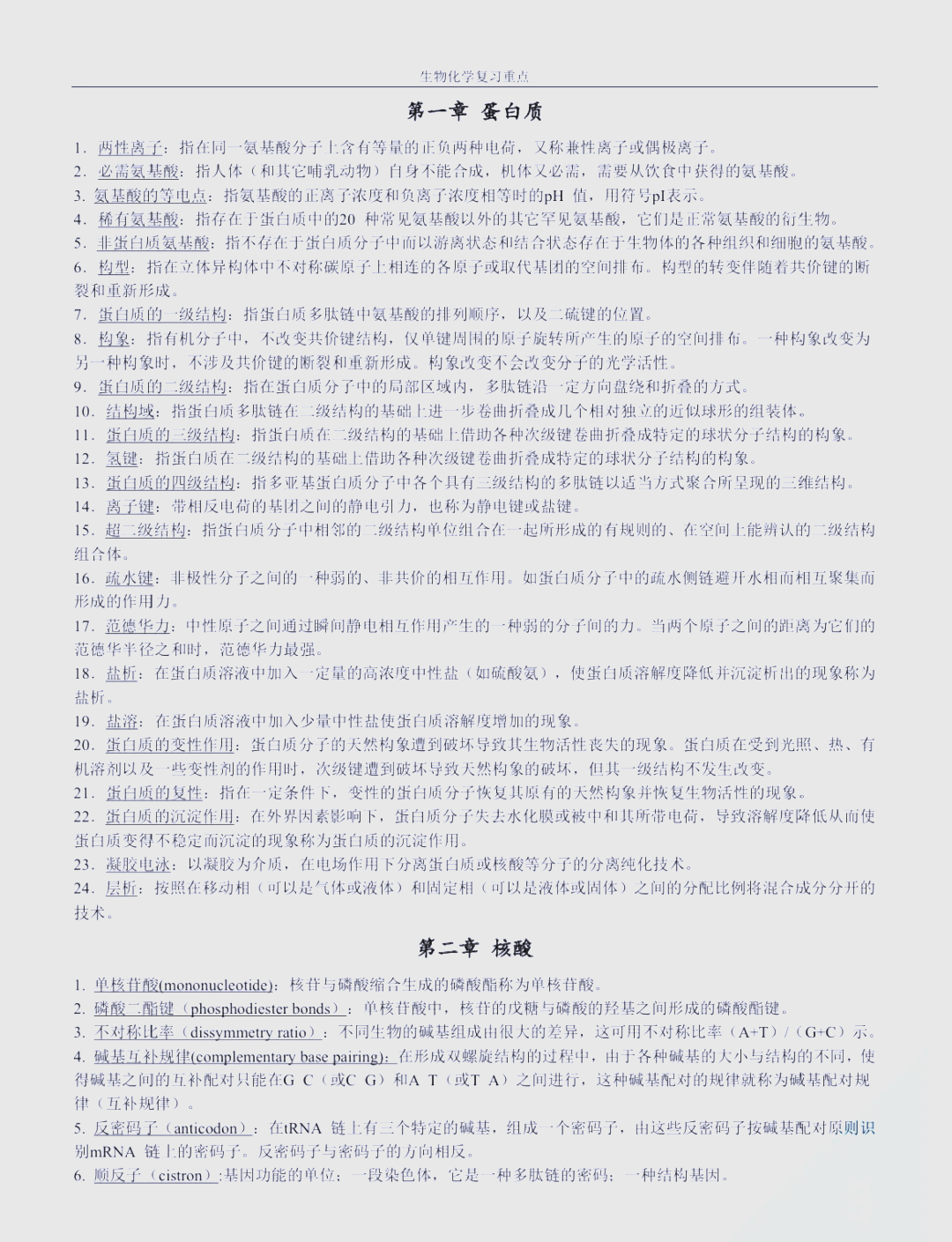 学习通生物化学作业答案（生物化学mooc答案）