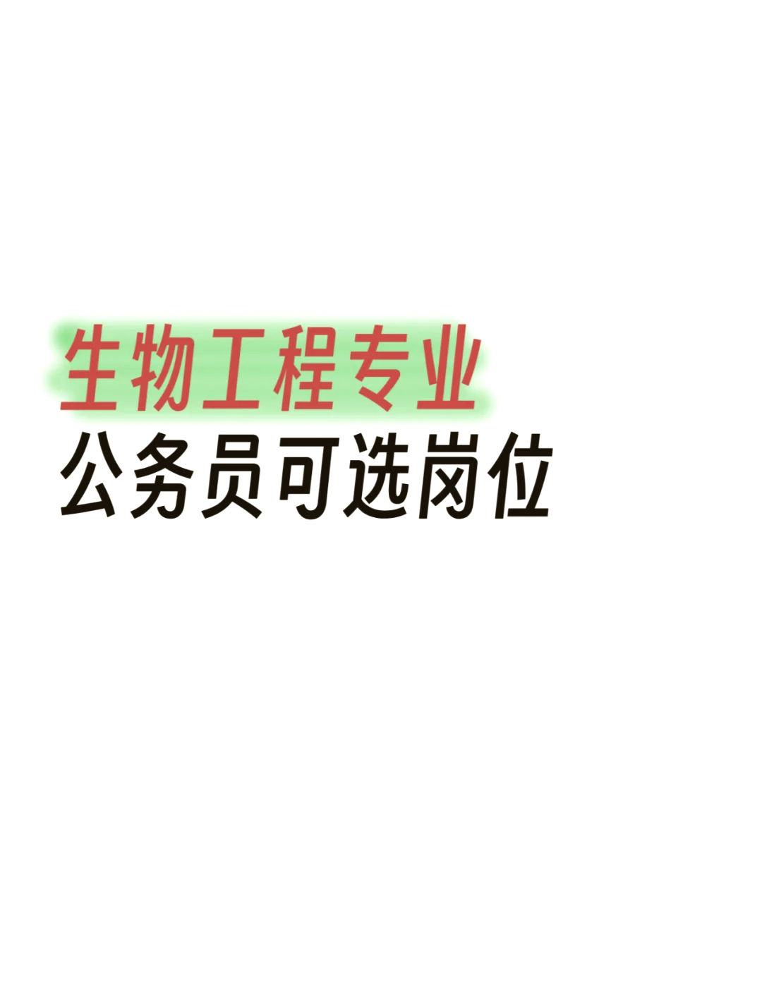 生物工程制药考研（生物工程考生物制药研究生好考吗） 生物工程制药考研（生物工程考生物制药研究生好考吗）《生物工程制药方向考研》 考研培训