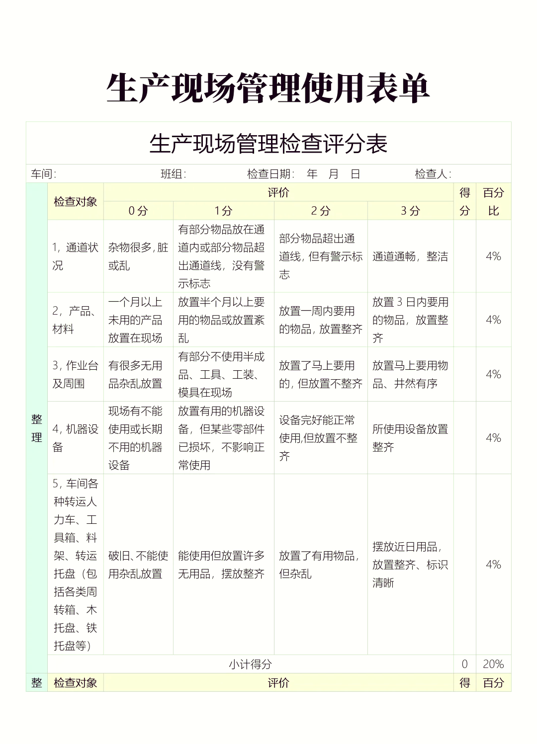 车间生产记录表模板
