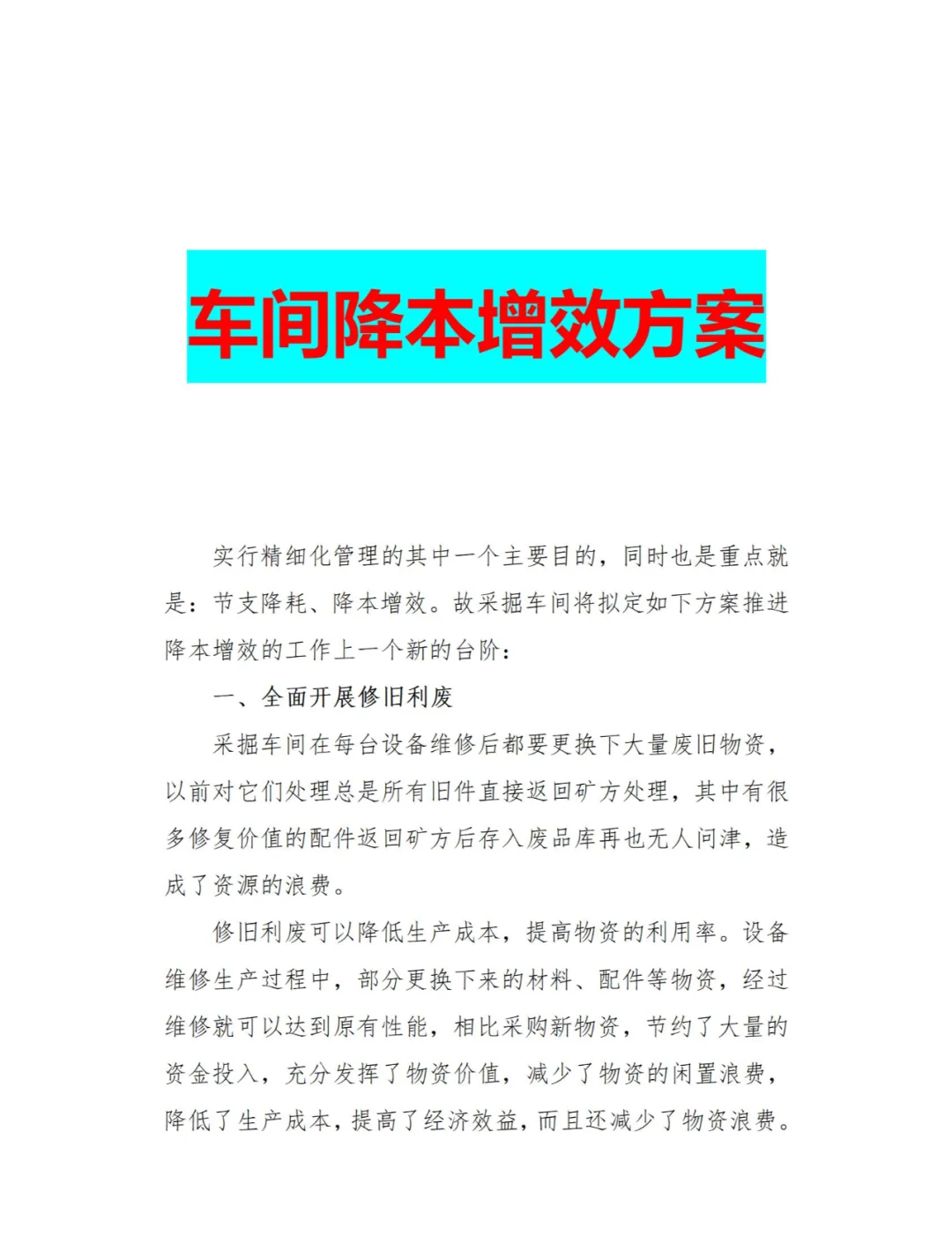 开源节流降本增效措施，开源节流降本增效宣传稿件