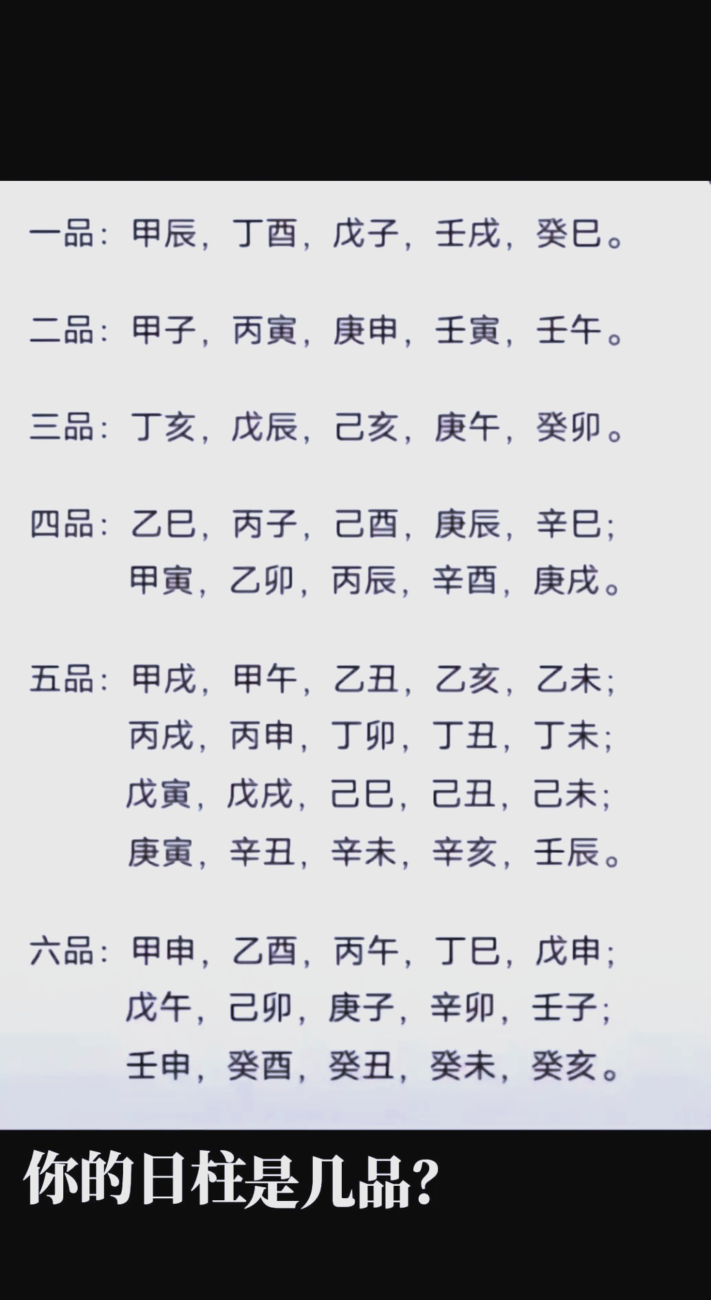 八字算死亡日期