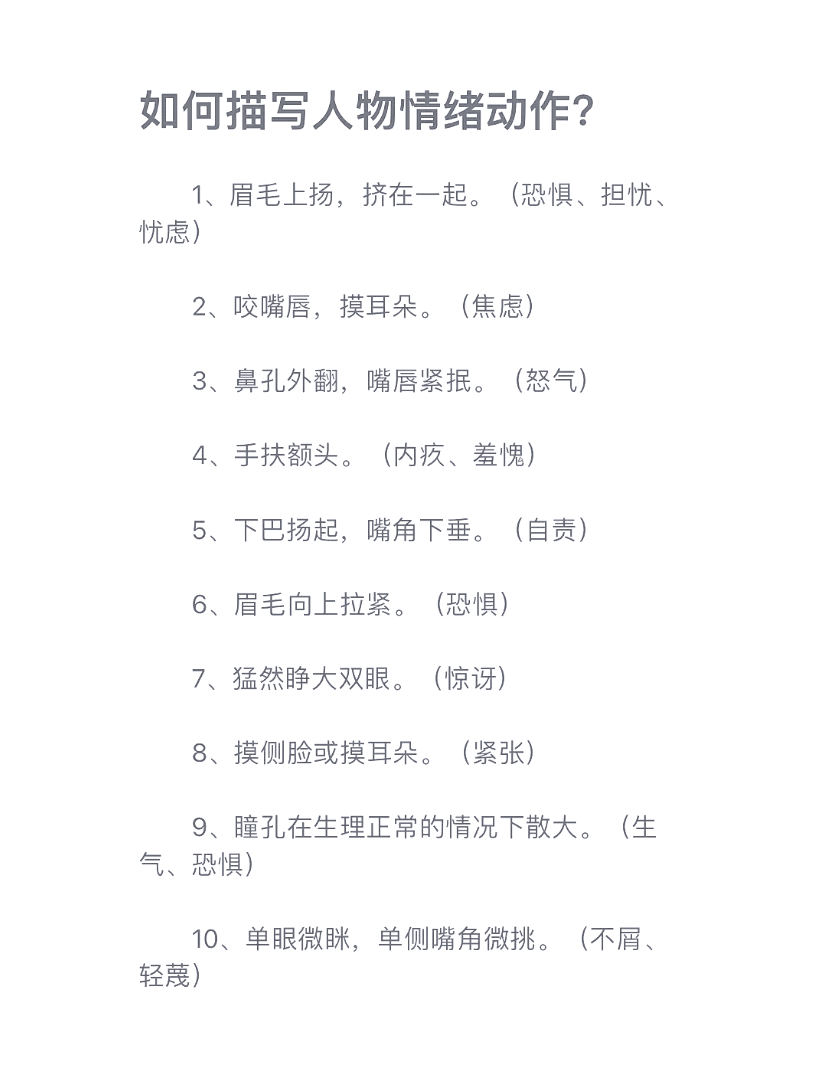 用动作来表现生气