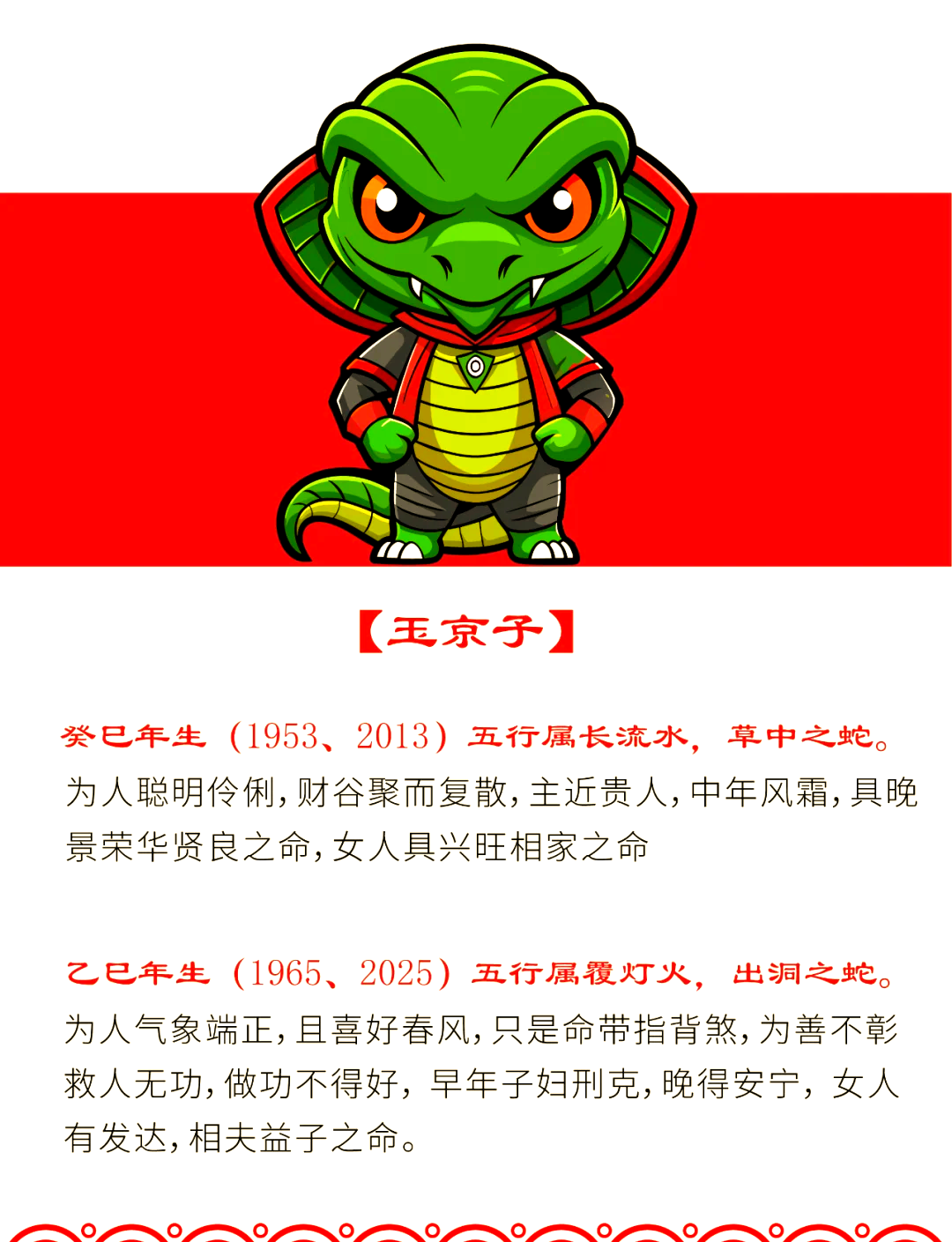 生肖蛇今日运势解析大全(生肖蛇今日运势查询生肖蛇幸运数厂)