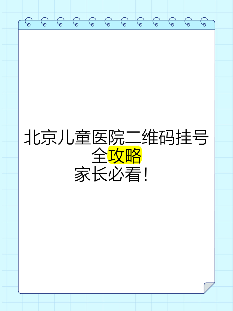 北京兒童醫院、北京陪診服務協助就診號販子掛號，懂的多可以咨詢的簡單介紹