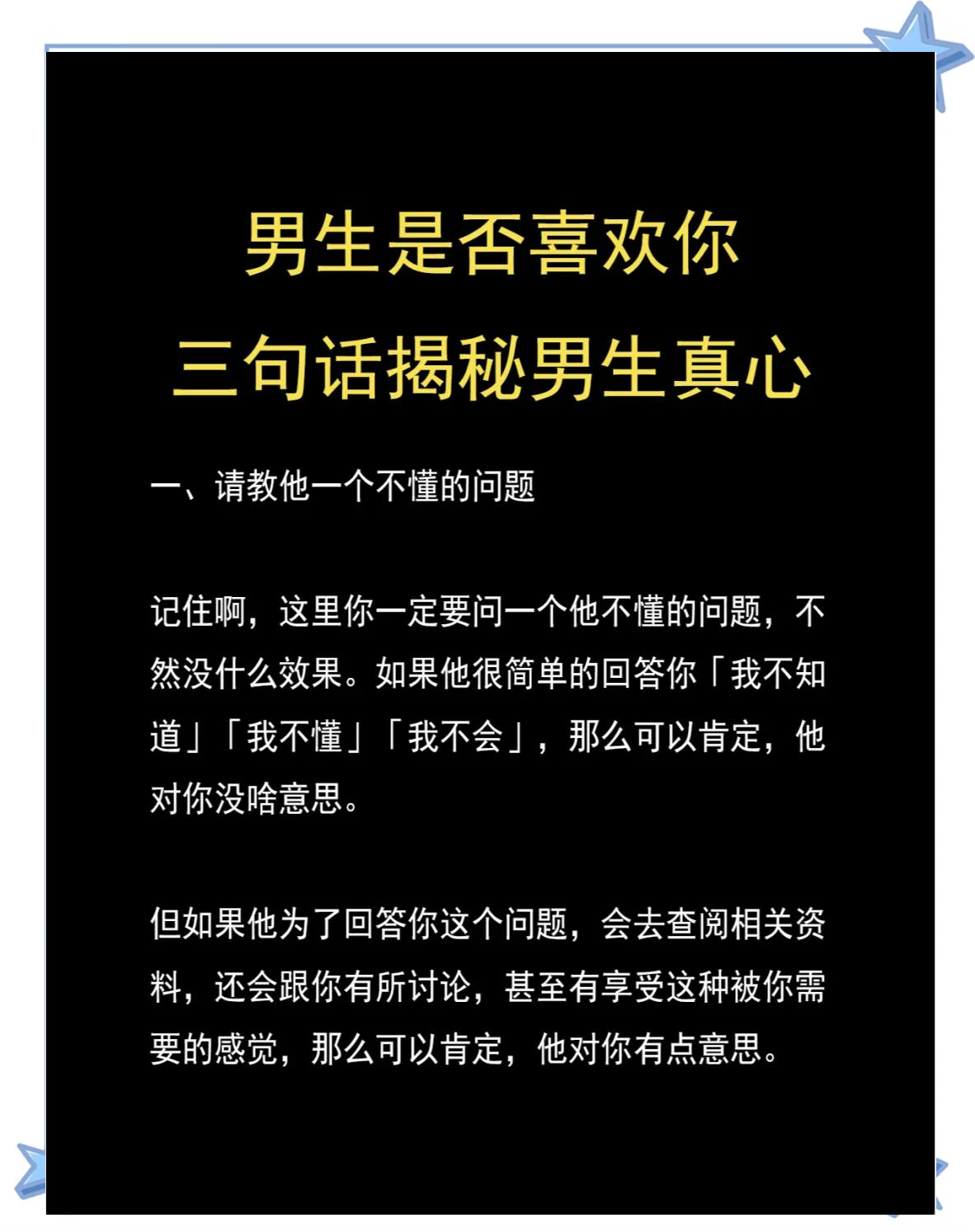 男人试探你代表什么