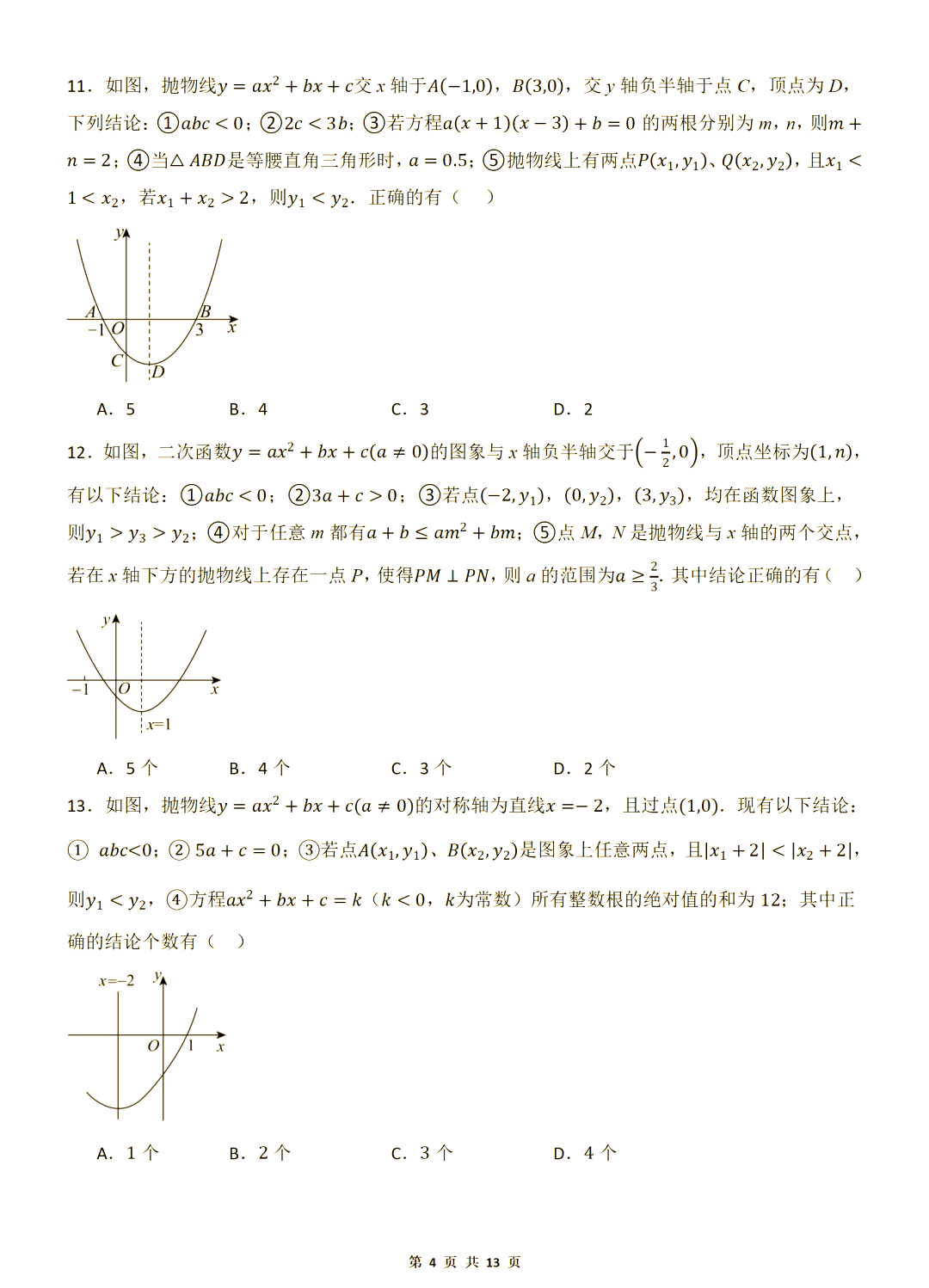 九年级数学易错点专项（计算/几何/函数）的简单介绍